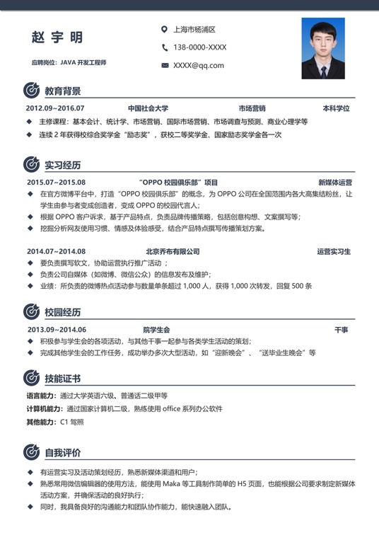 优质单页简历2 (63)单页简历word模板